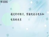 17.1电流与电压和电阻的关系第2课时——教学课件