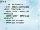 17.1电流与电压和电阻的关系第2课时——教学课件