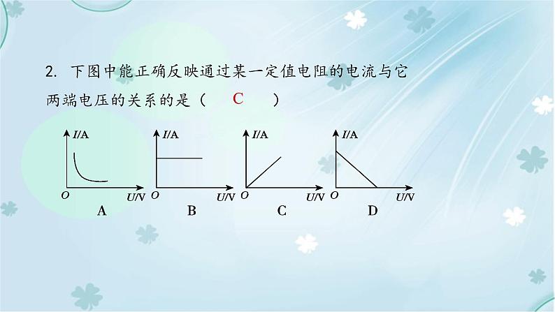 17.1电流与电压和电阻的关系第2课时——教学课件第4页