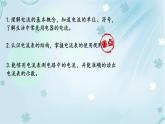 第15章第4节电流的测量——教学课件