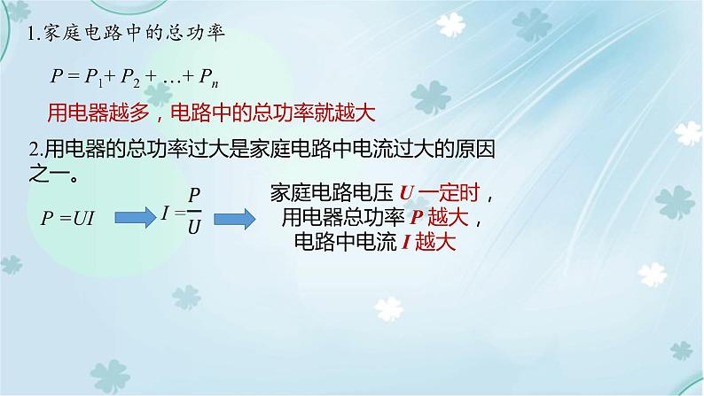 19章第2节家庭电路中电流过大的原因——教学课件07