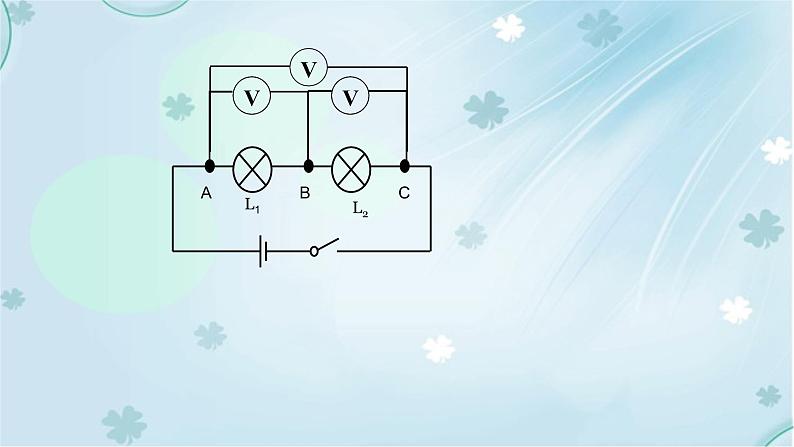 第16章第2节串、并联电路中电压的规律——教学课件07