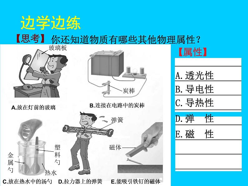 苏科版八年级下物理 6.5物质的物理属性 课件05