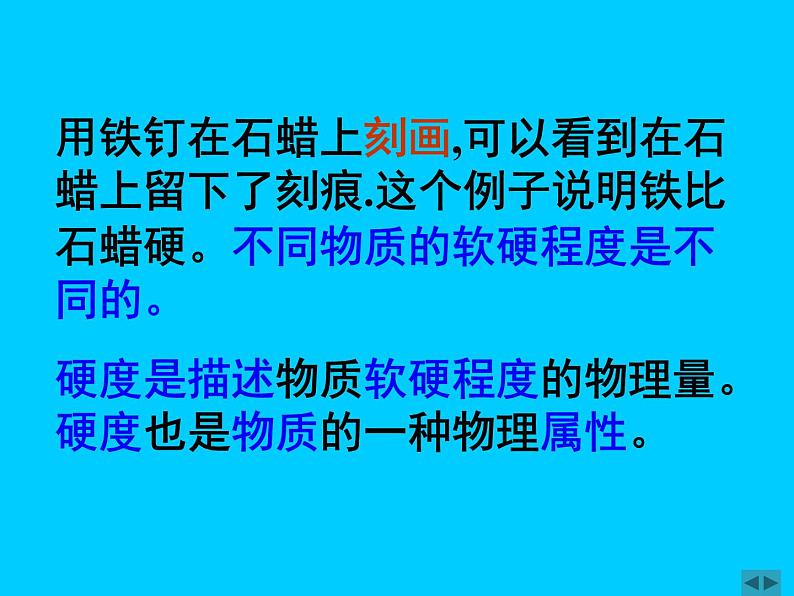 苏科版八年级下物理 6.5物质的物理属性 课件06