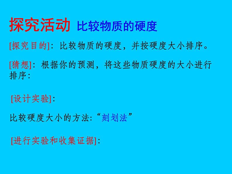 苏科版八年级下物理 6.5物质的物理属性 课件08