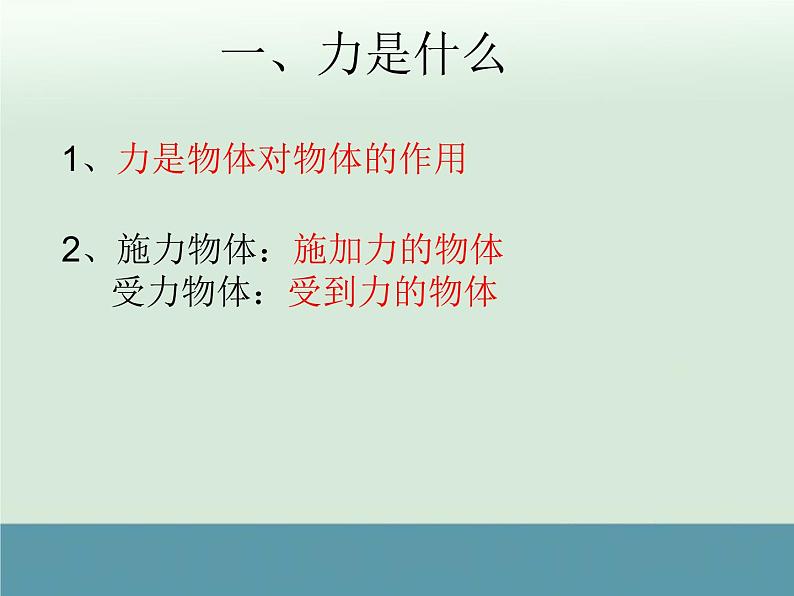 苏科版八年级物理下：8.1《力、弹力》课件第4页