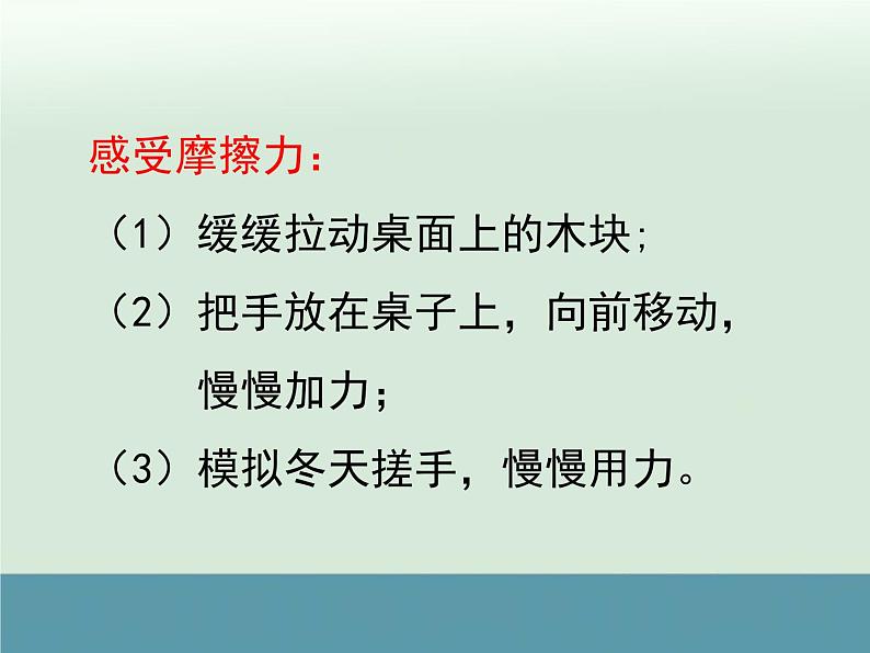 苏科版八年级物理下：8.3《摩擦力》课件02