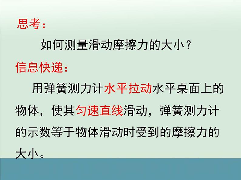 苏科版八年级物理下：8.3《摩擦力》课件05