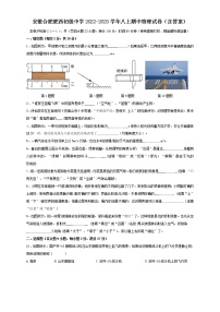 安徽省合肥市肥西县初级中学2022-2023学年八年级上学期期中物理试卷  (含答案)