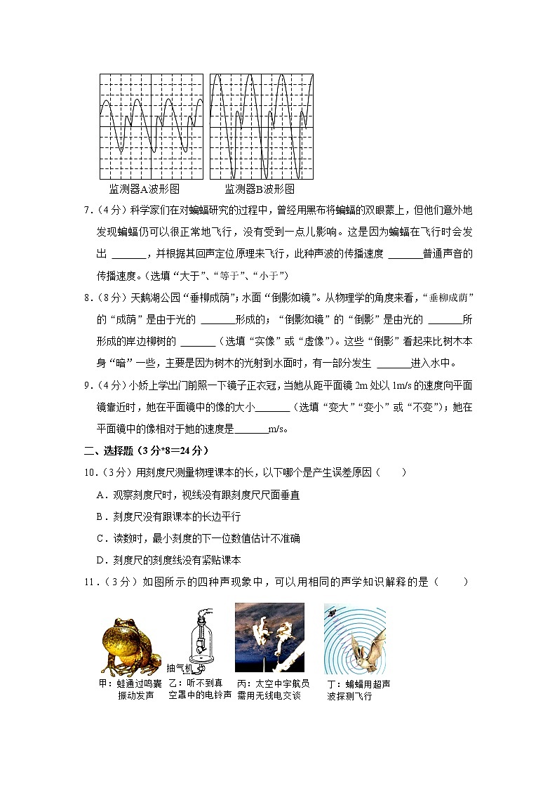 安徽省合肥五十中新校（望岳校区）2022-2023学年八年级上学期期中物理试卷 (含答案)第2页