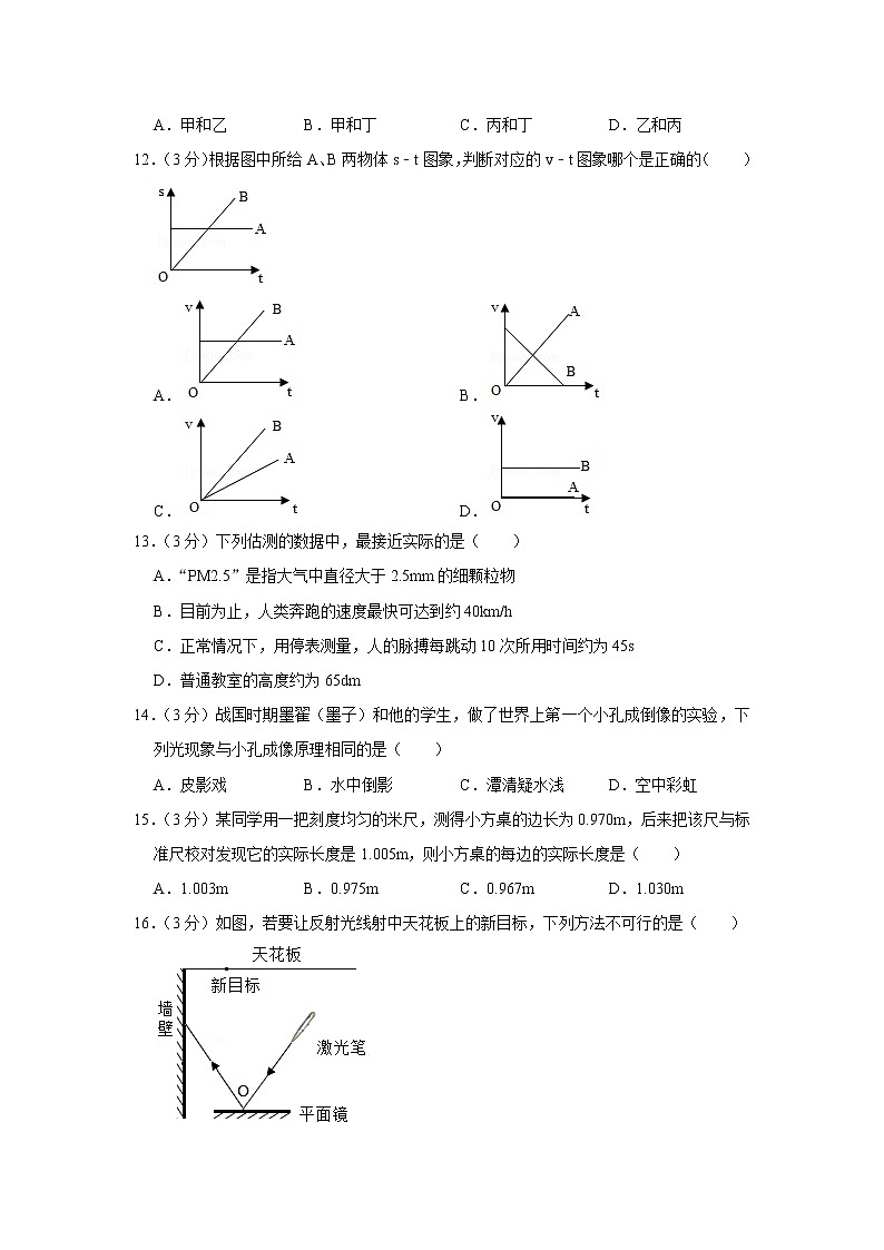 安徽省合肥五十中新校（望岳校区）2022-2023学年八年级上学期期中物理试卷 (含答案)第3页