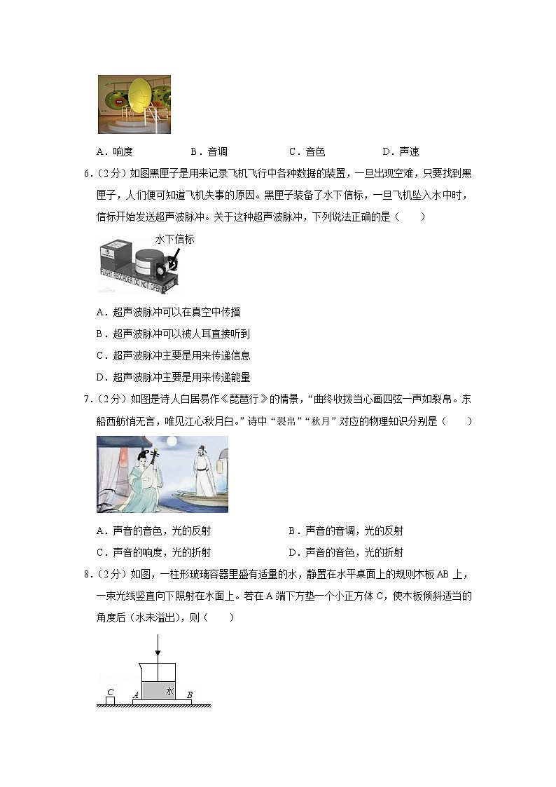 福建省厦门外国语学校2022-2023学年八年级上学期期中考试物理试卷 (含答案)第2页