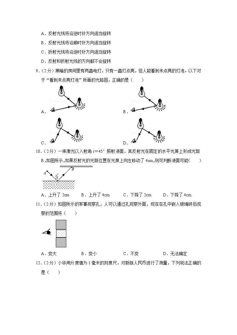 福建省厦门外国语学校2022-2023学年八年级上学期期中考试物理试卷 (含答案)第3页