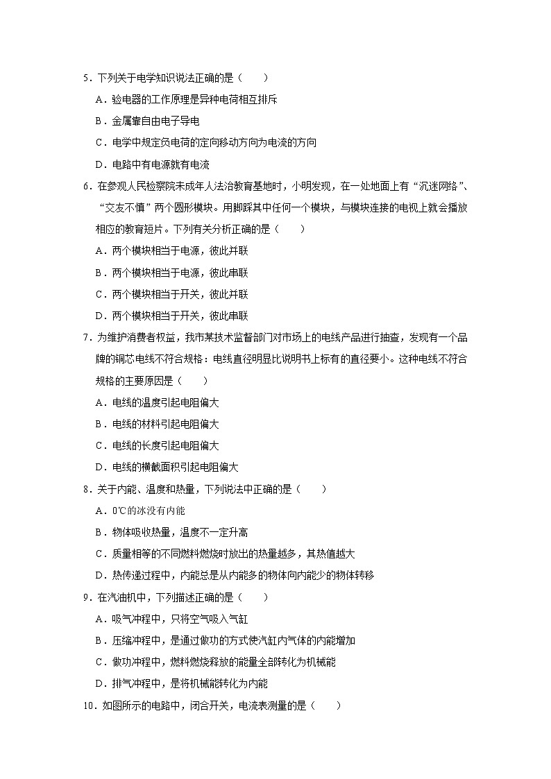 广西北海市银海区2022-2023学年九年级上学期期中物理试卷 (含答案)第2页