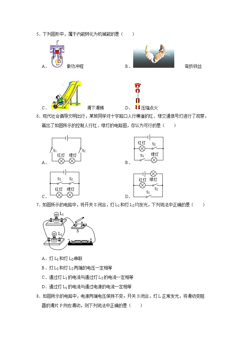 湖北省天门市六校联考（重点班）2022-2023学年九年级上学期期中物理试卷 (含答案)02