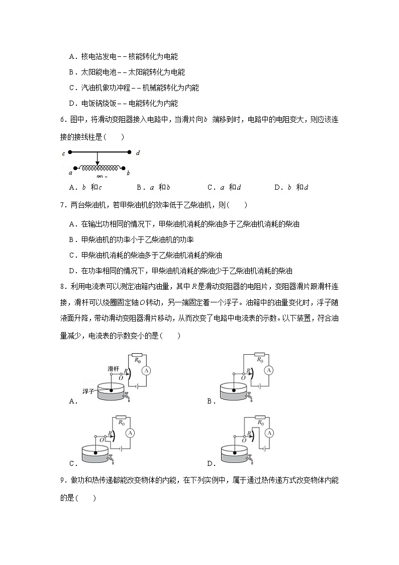 湖南省怀化市芷江县2022-2023学年九年级上学期期中物理试卷 (含答案)02