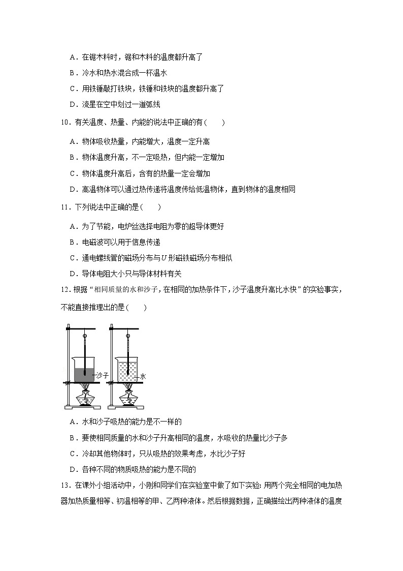 湖南省怀化市芷江县2022-2023学年九年级上学期期中物理试卷 (含答案)03