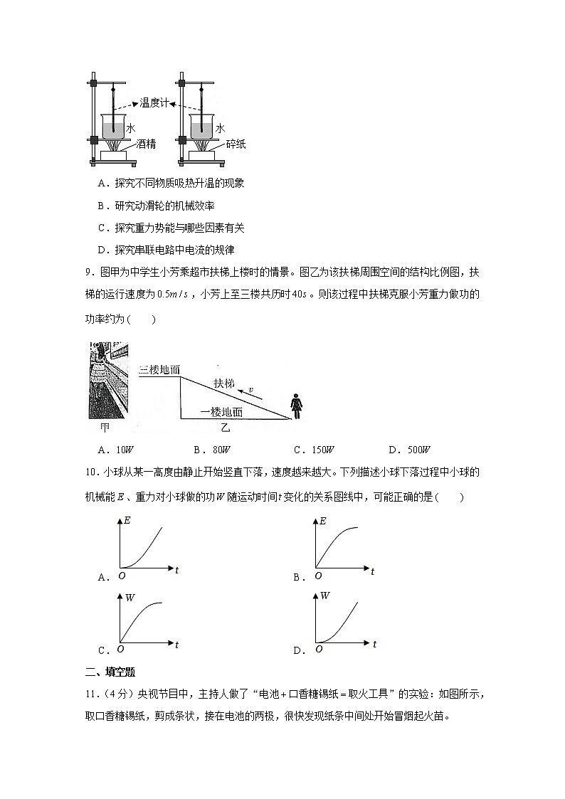 江苏省南通市2022-2023学年九年级上学期期中物理试卷 (含答案)03