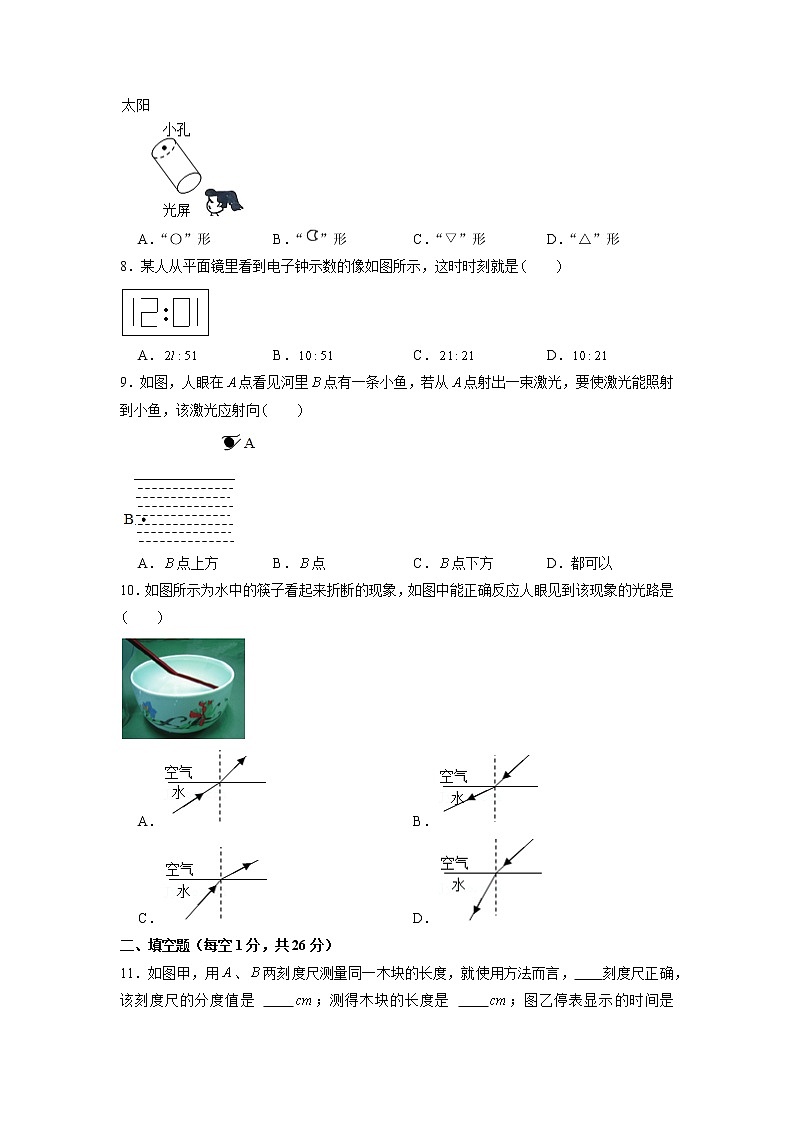 安徽省六安市汇文中学2022-2023学年八年级上学期期中物理试卷（含答案）第2页