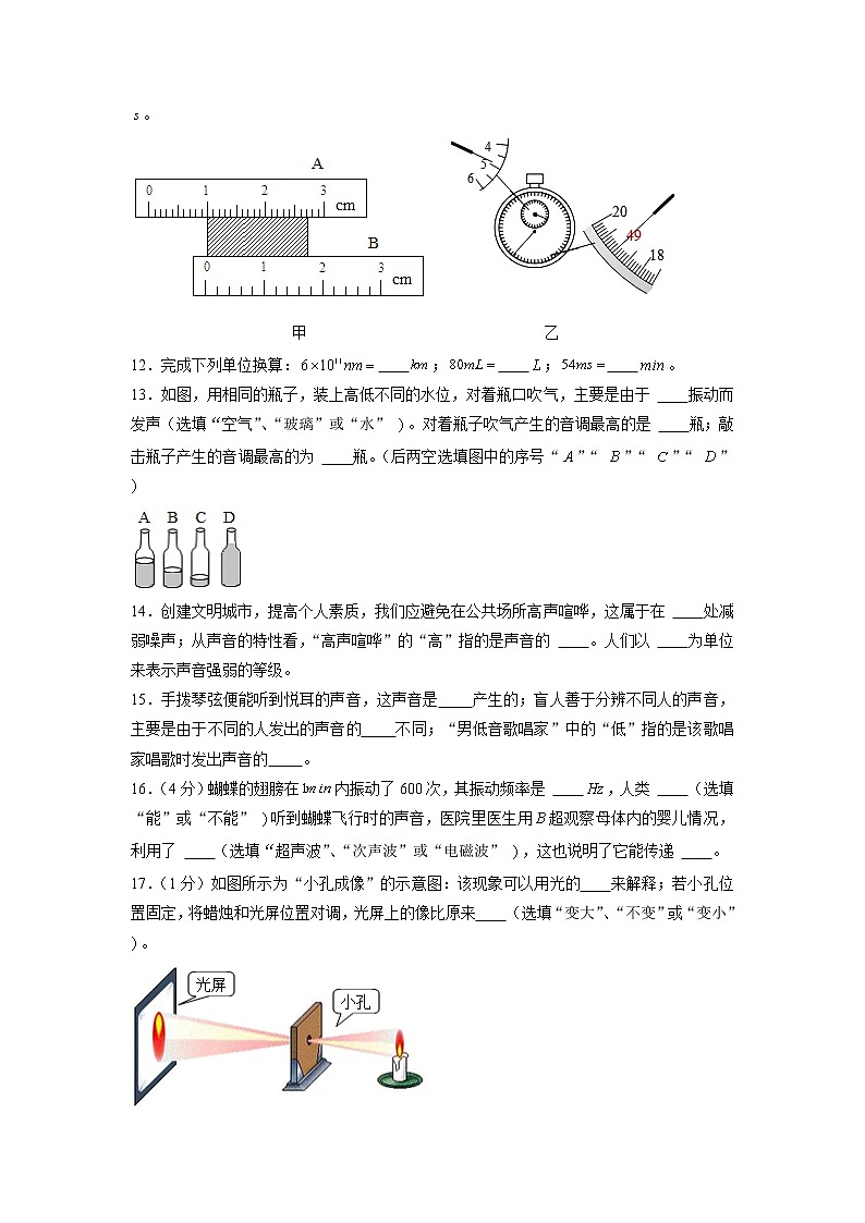 安徽省六安市汇文中学2022-2023学年八年级上学期期中物理试卷（含答案）第3页