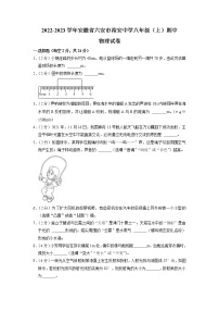 安徽省六安市裕安中学2022-2023学年八年级上学期期中物理试卷（含答案）