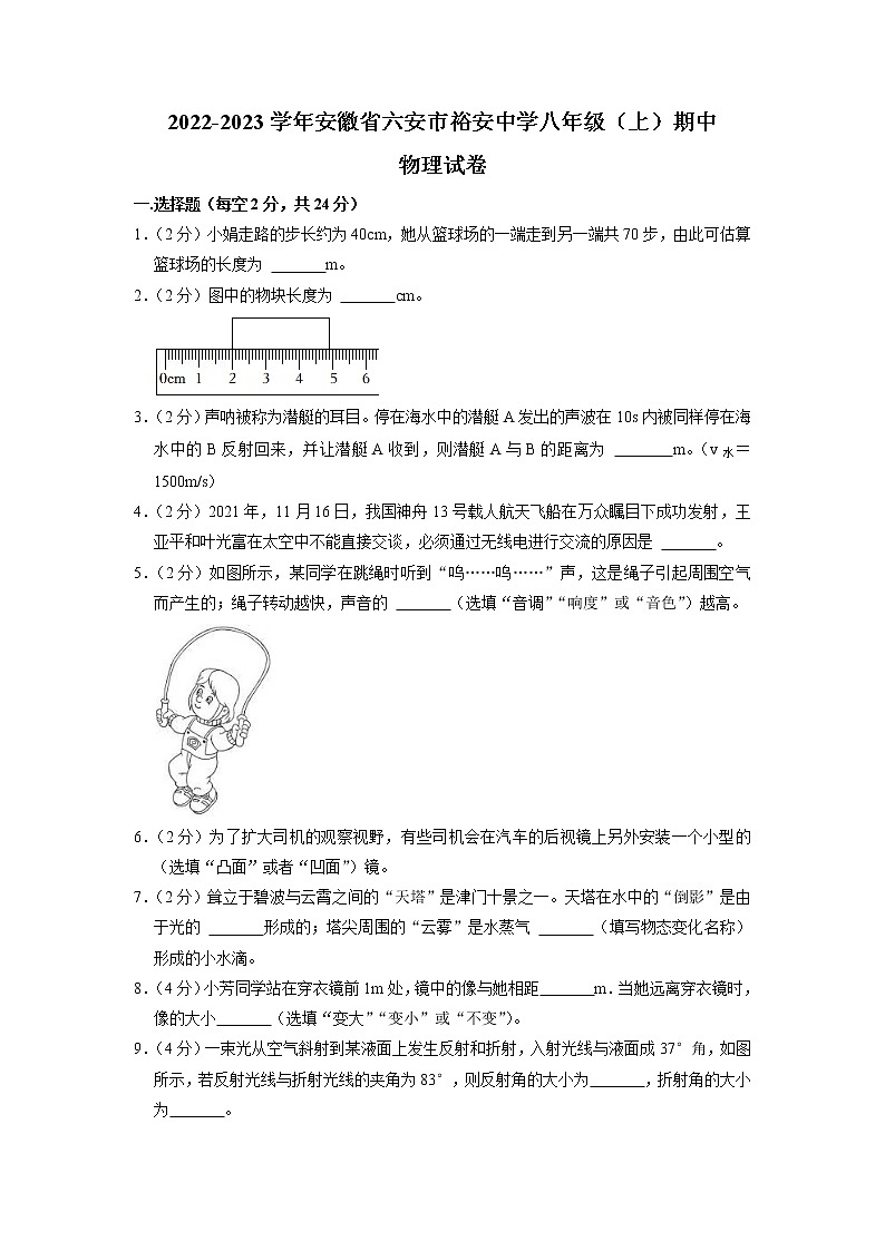 安徽省六安市裕安中学2022-2023学年八年级上学期期中物理试卷（含答案）第1页