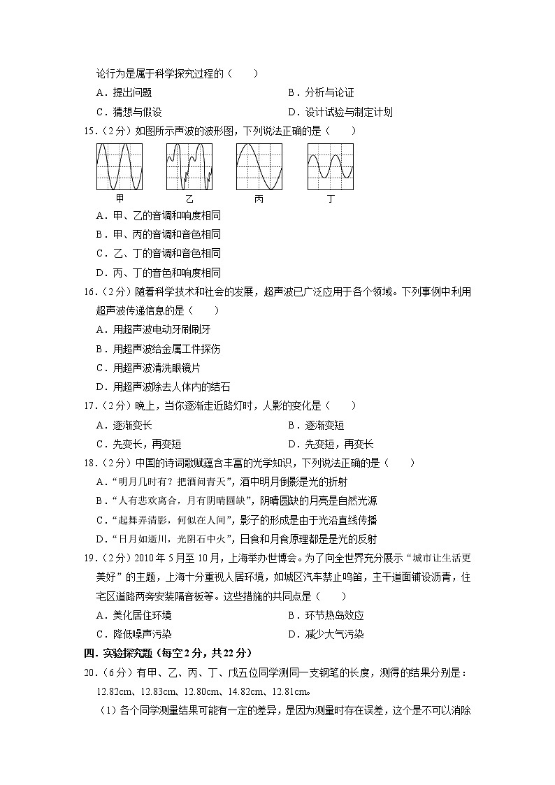 安徽省六安市裕安中学2022-2023学年八年级上学期期中物理试卷（含答案）第3页