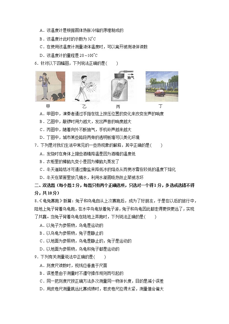 广东省深圳市光明区外国语学校2022-2023学年八年级上学期期中物理试卷（含答案）第2页