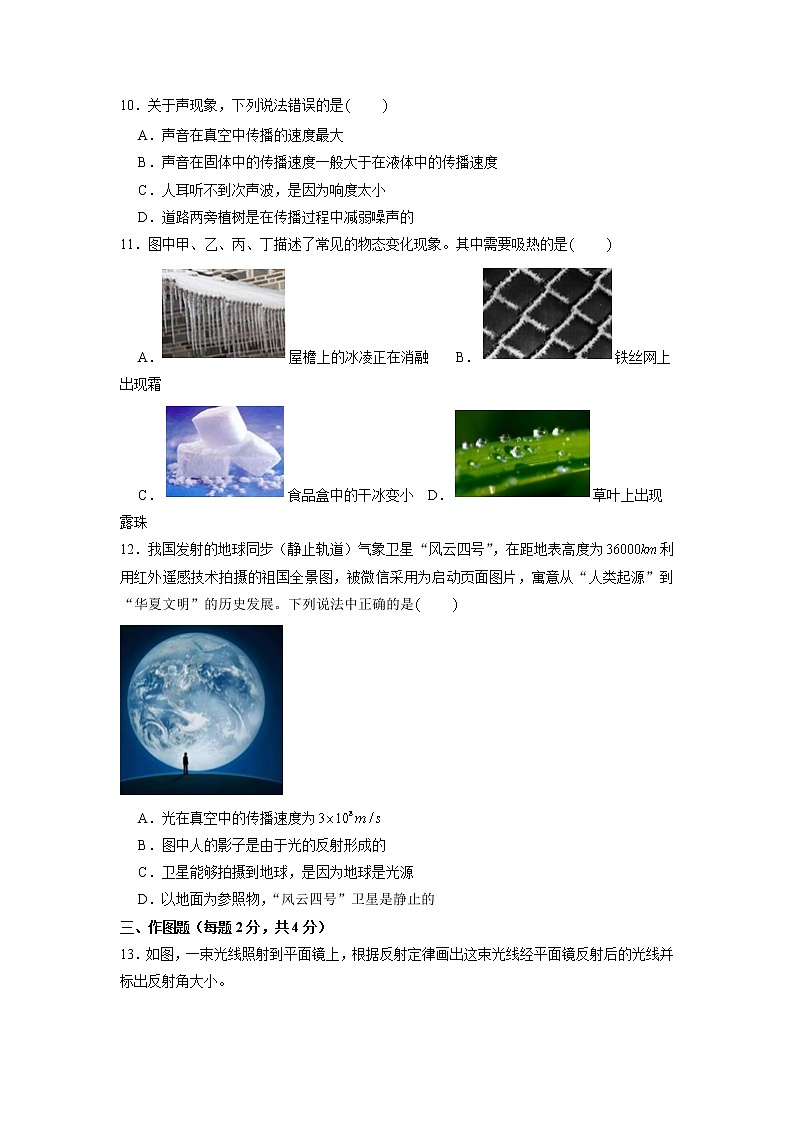 广东省深圳市光明区外国语学校2022-2023学年八年级上学期期中物理试卷（含答案）第3页