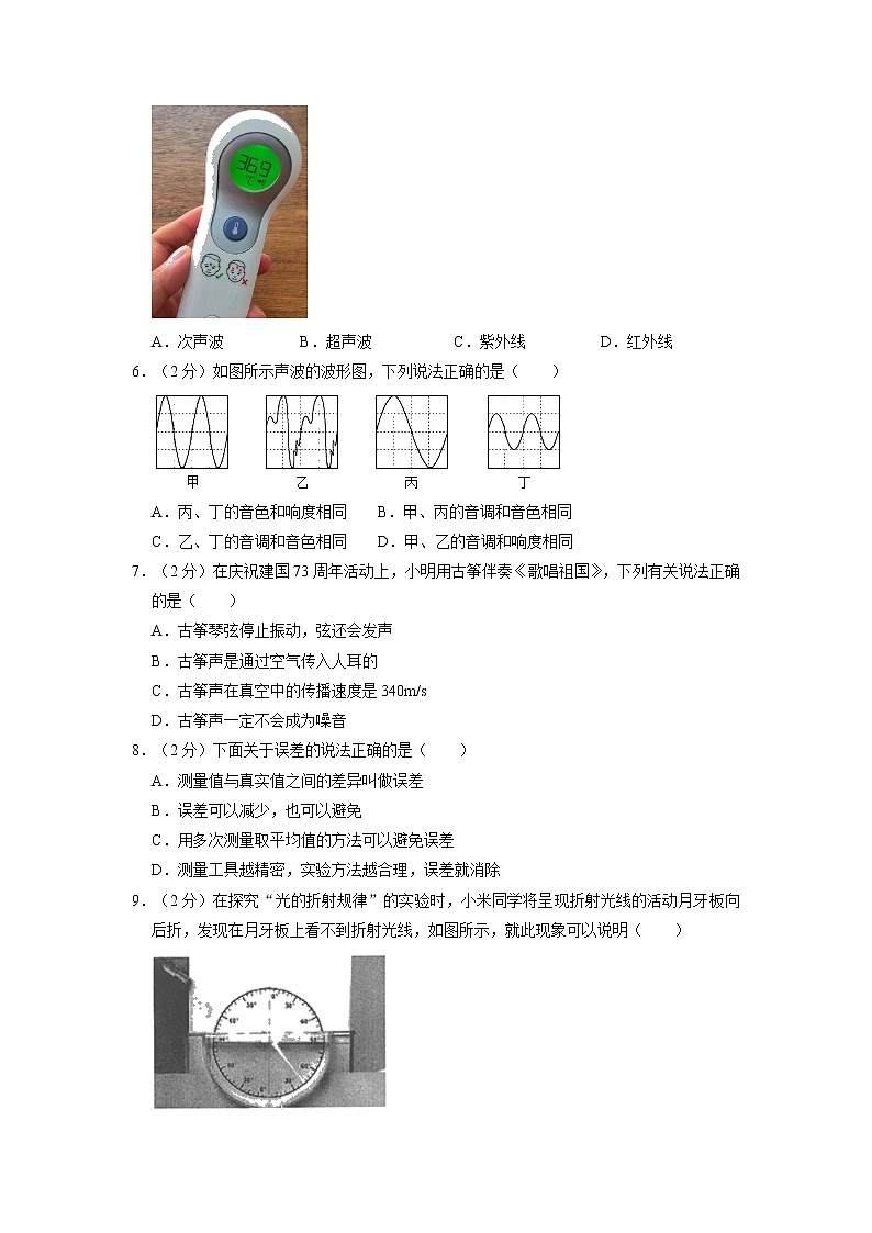 广西崇左市宁明县2022-2023学年八年级上学期期中物理试卷02