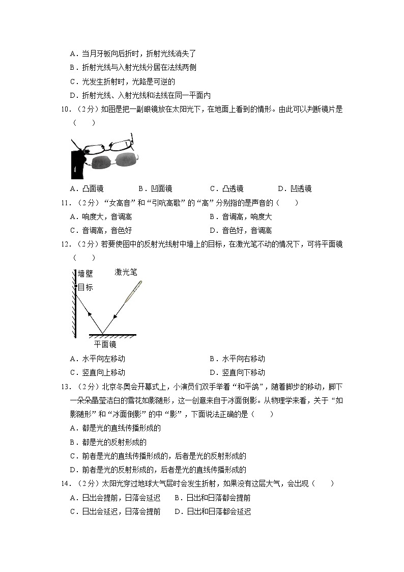 广西崇左市宁明县2022-2023学年八年级上学期期中物理试卷03