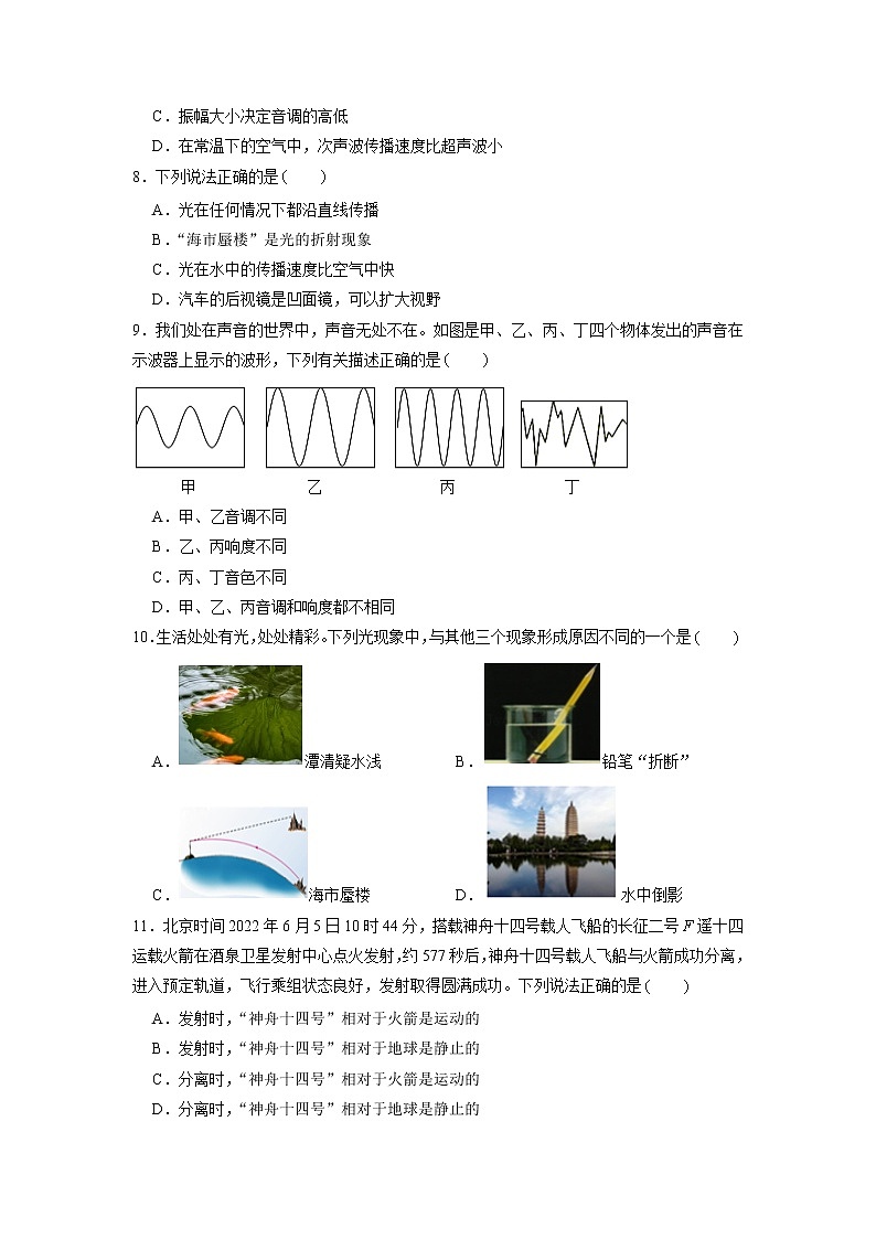广西贵港市平南县2022-2023学年八年级上学期期中段考物理试题（含答案）第2页