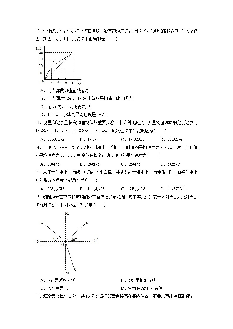 广西贵港市平南县2022-2023学年八年级上学期期中段考物理试题（含答案）第3页