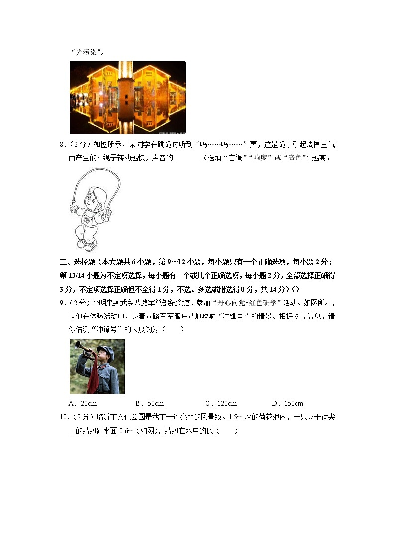 江西省景德镇市2022-2023学年八年级上学期期中考试物理试卷（含答案）第2页