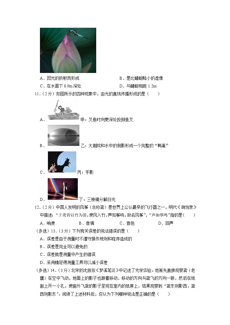 江西省景德镇市2022-2023学年八年级上学期期中考试物理试卷（含答案）第3页