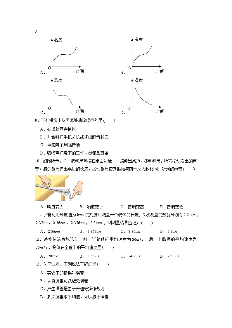 山东省青岛市第七中学2022-2023学年八年级上学期期中物理试题 （含答案）第2页