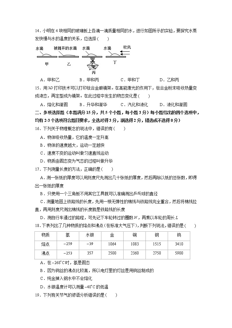 山东省青岛市第七中学2022-2023学年八年级上学期期中物理试题 （含答案）第3页