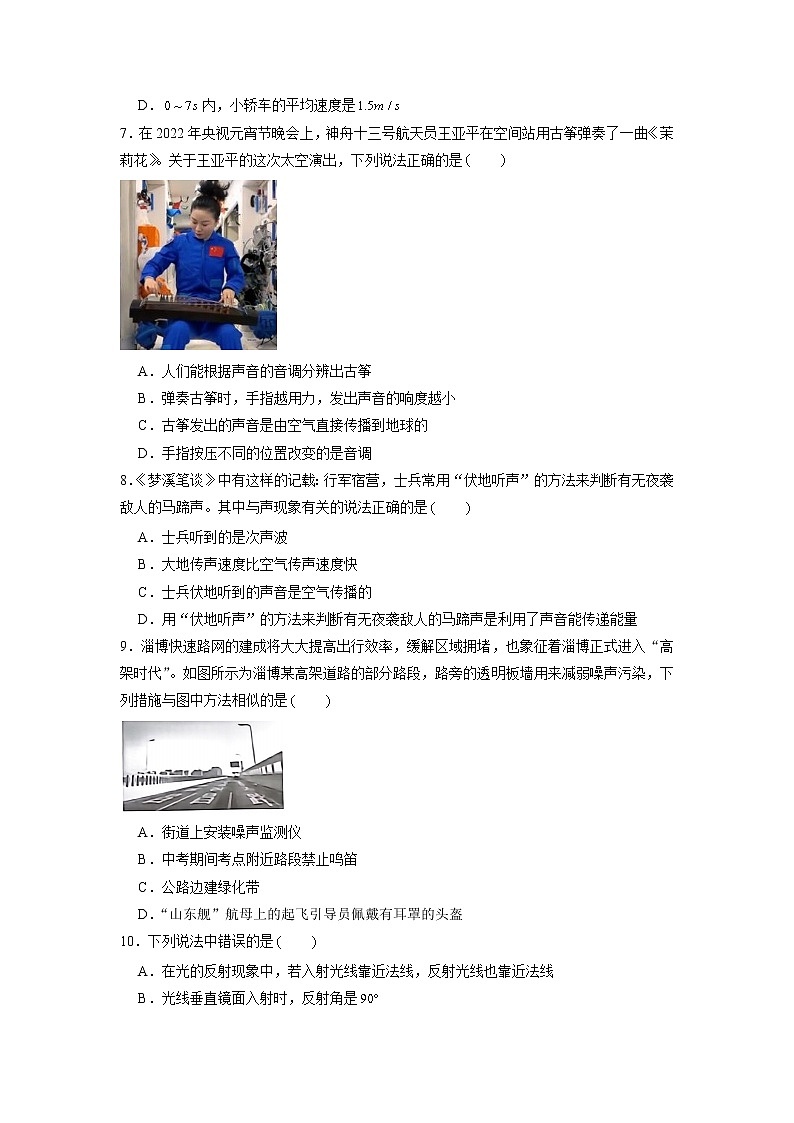 山东省淄博市张店区2022-2023学年八年级上学期期中考试物理试题（含答案）第3页