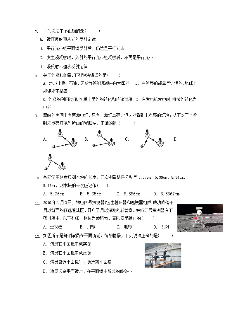 四川省成都市第四十三中学2022-2023学年八年级上学期期中考试物理试题（含答案）第2页