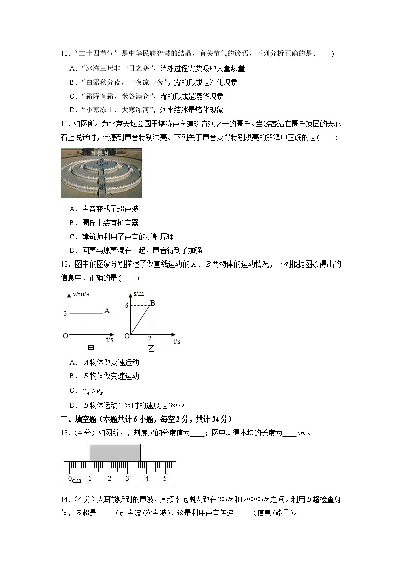 新疆库车市2022-2023学年上学期期中考试八年级物理试卷（含答案）第3页