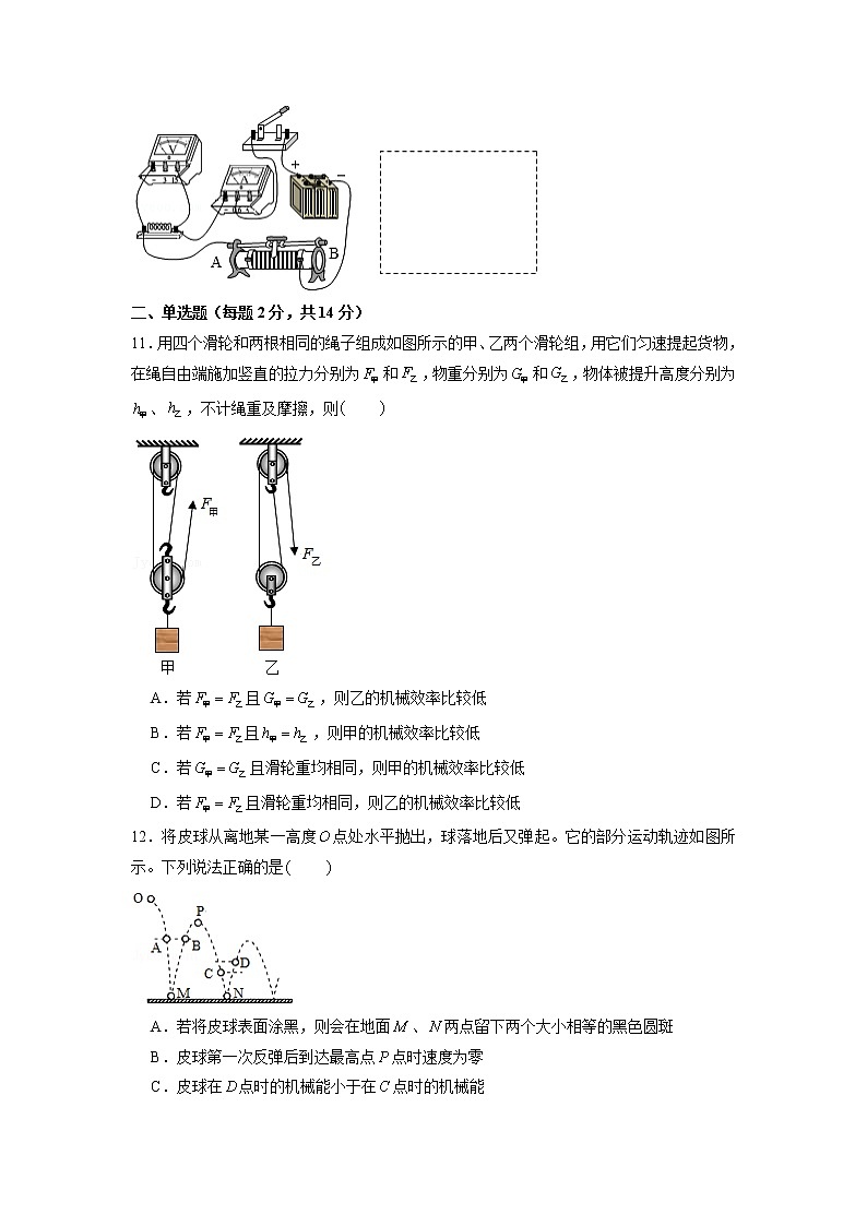 安徽省六安市汇文中学2022-2023学年九年级上学期期中物理试卷（含答案）第3页