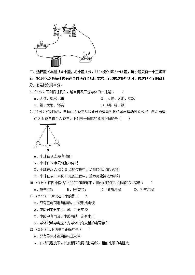 河南省三门峡市渑池县县直中学2022-2023学年九年级上学期期中物理试卷（含答案）02