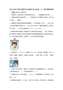 江西省湖口县2022-2023学年上学期期中考试九年级物理试卷 （含答案）