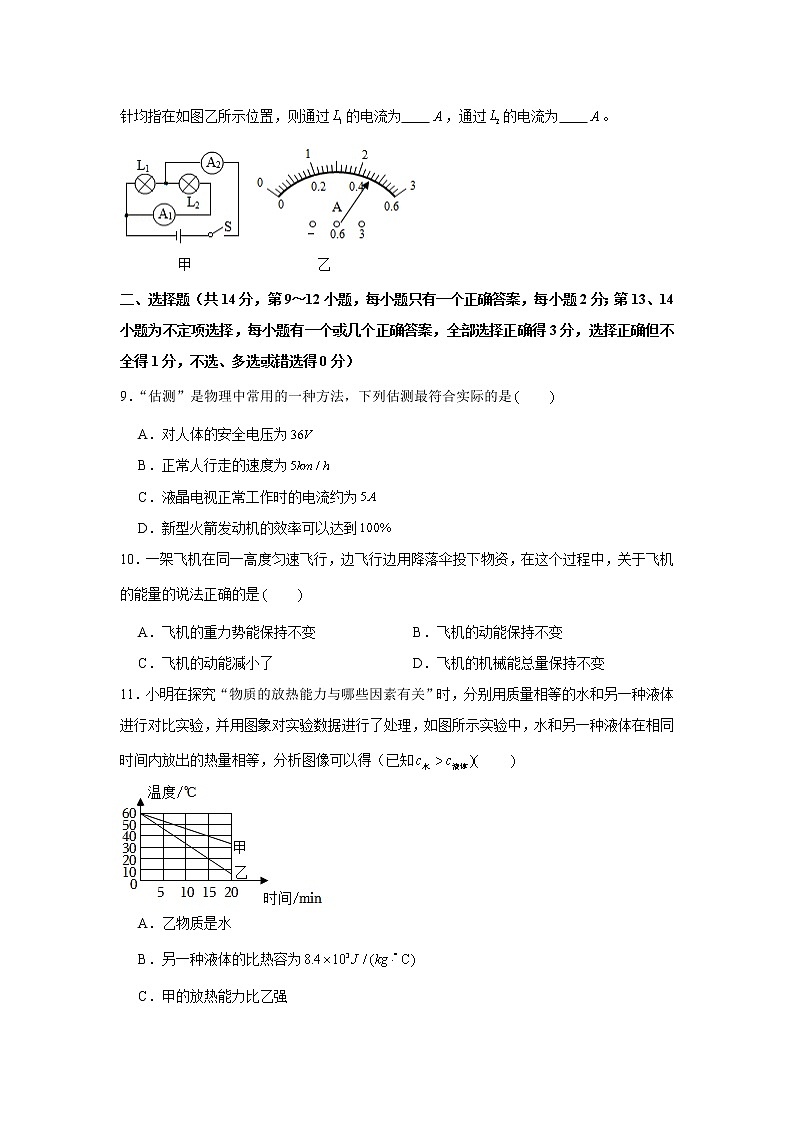江西省湖口县2022-2023学年上学期期中考试九年级物理试卷 （含答案）第2页