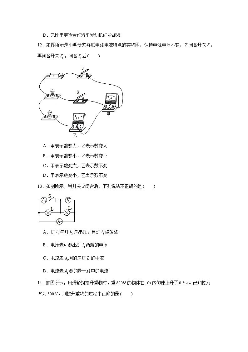江西省湖口县2022-2023学年上学期期中考试九年级物理试卷 （含答案）第3页