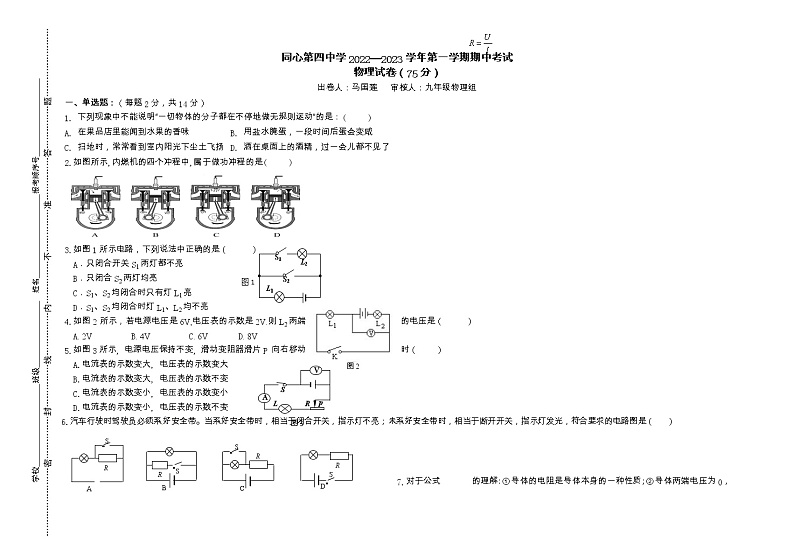 宁夏同心县第四中学2022—2023学年上学期期中考试九年级物理试卷第1页