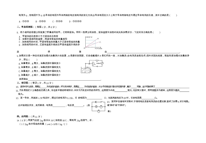 宁夏同心县第四中学2022—2023学年上学期期中考试九年级物理试卷第2页