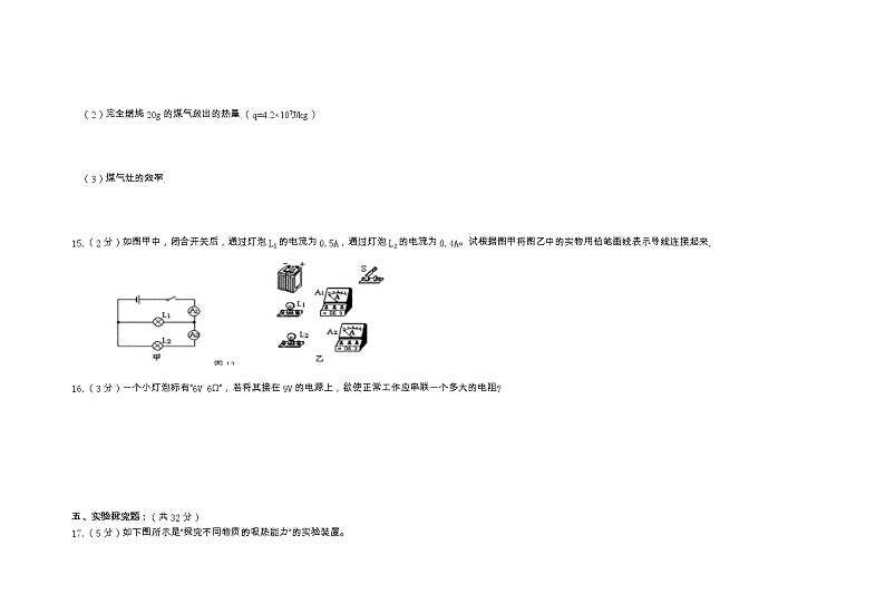 宁夏同心县第四中学2022—2023学年上学期期中考试九年级物理试卷第3页