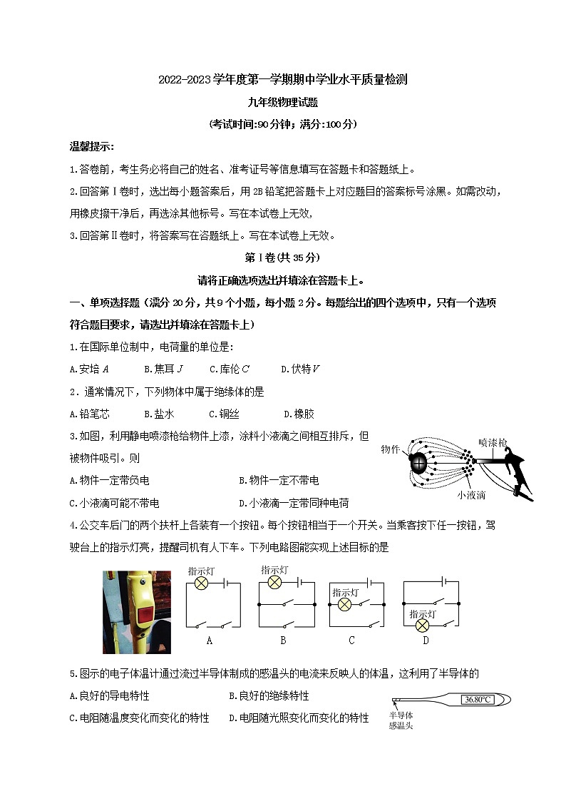 山东省青岛市市南区第七中学2022-2023学年九年级上学期期中物理试题（含答案）第1页