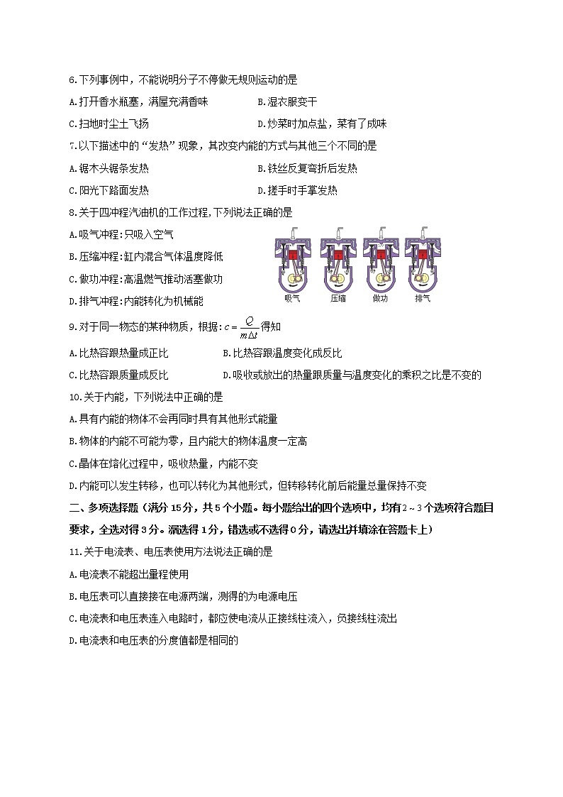 山东省青岛市市南区第七中学2022-2023学年九年级上学期期中物理试题（含答案）第2页